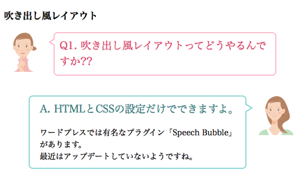 Wp 吹き出し風デザインをcssだけでやる方法 Web Geek Site Com