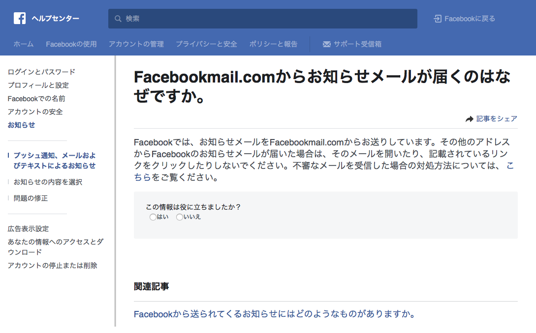facebookmail からのメールをフィッシングメールかどうか見分ける方法 WEB Geek Site